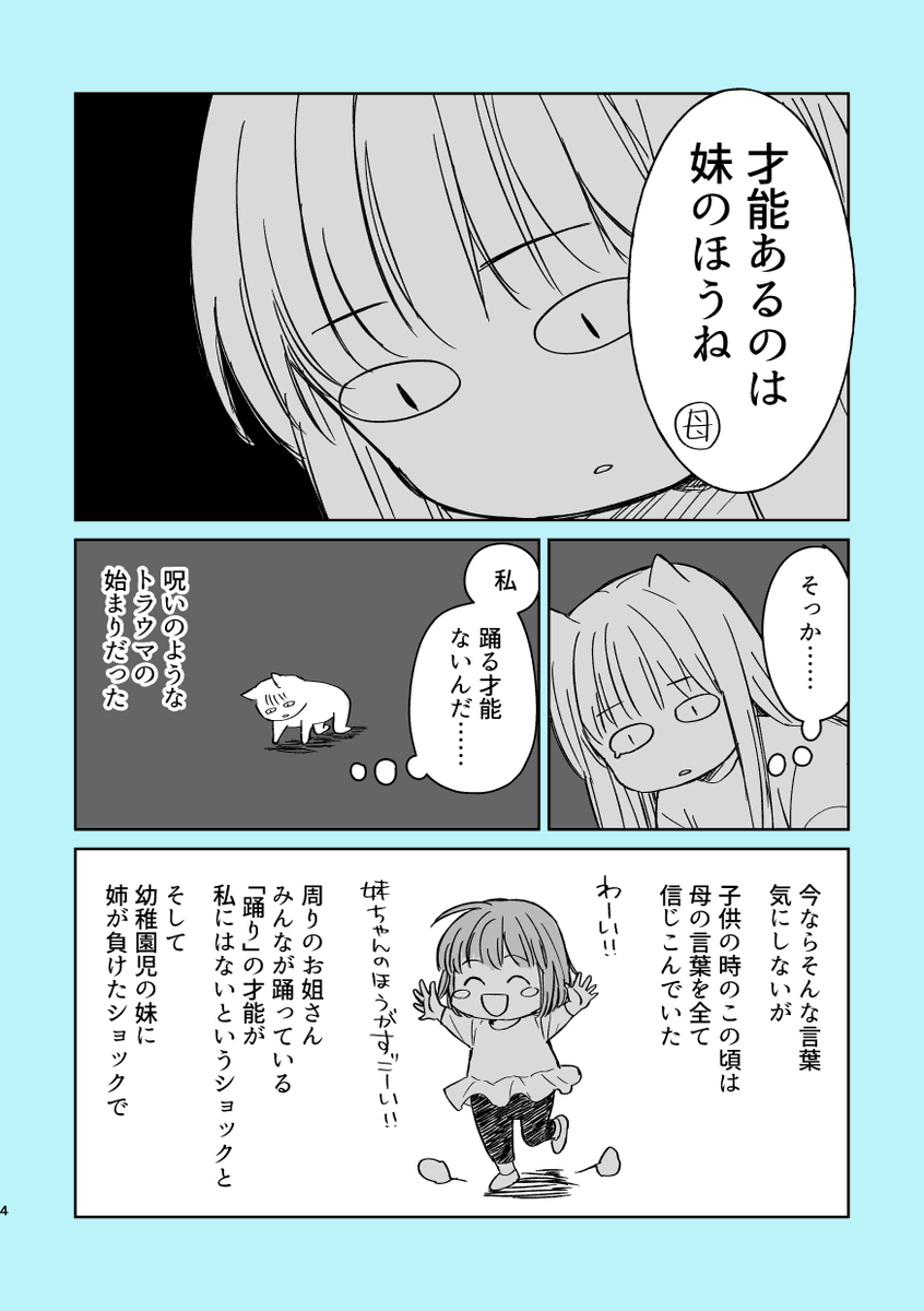 踊るのがトラウマの漫画家がダンスを見て泣いた話 【2/4】 