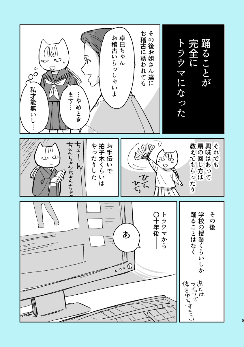 踊るのがトラウマの漫画家がダンスを見て泣いた話 【2/4】 