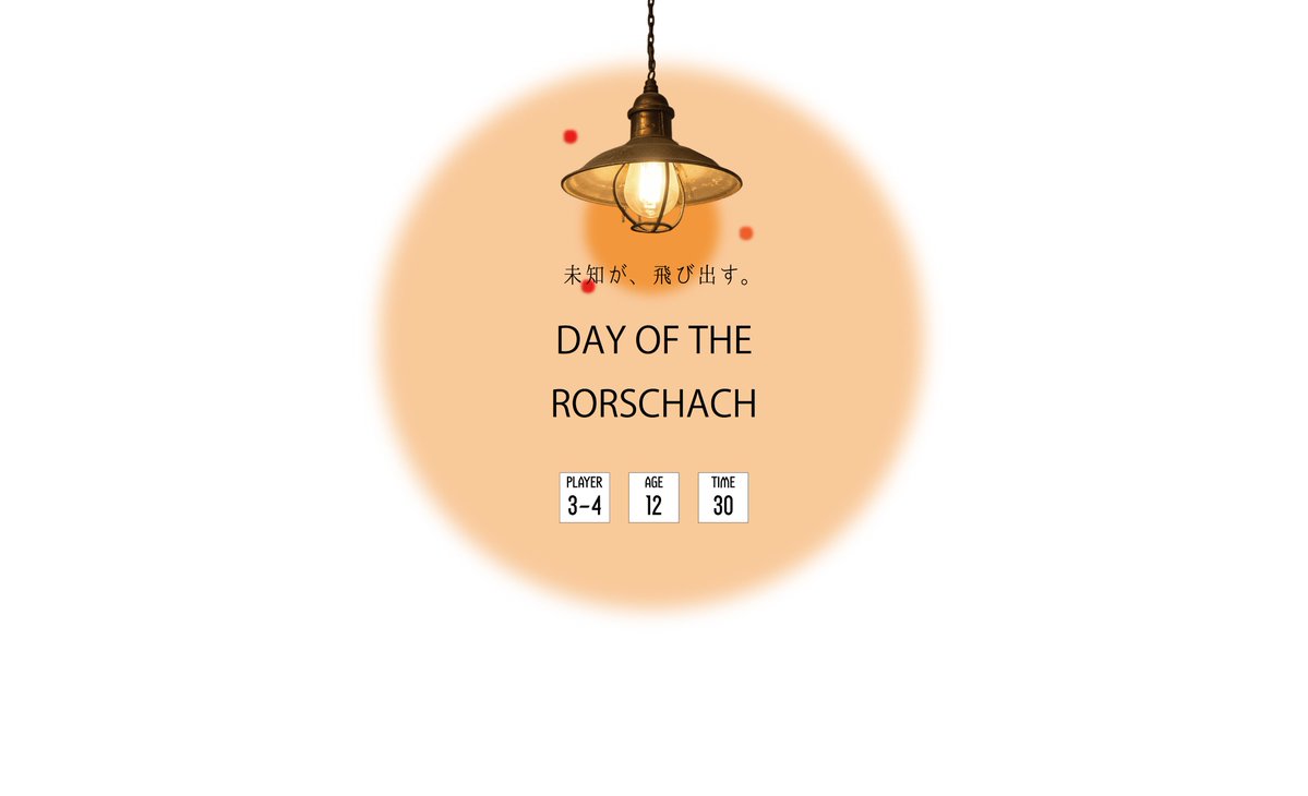 #ゲームマーケット2026春

「DAY OF THE RORSCHACH」

さながら、インクのブロットのように
それ自体に意味はありません。

下の記事もご参照ください。

note.com/tama_ku_ro_lab…

#ボードゲーム