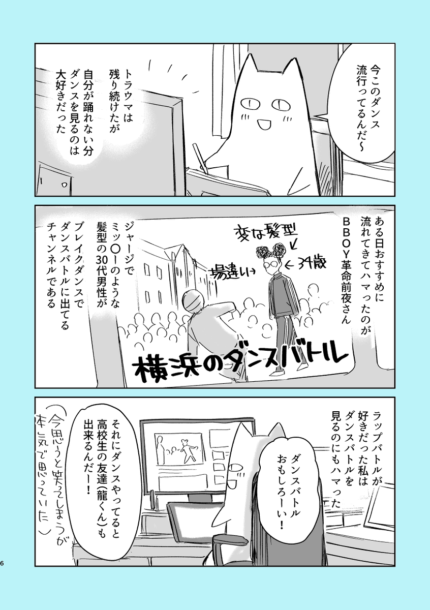 踊るのがトラウマの漫画家がダンスを見て泣いた話 【3/4】
実は革命前夜さんから

#とぅしアート #ネスアート 