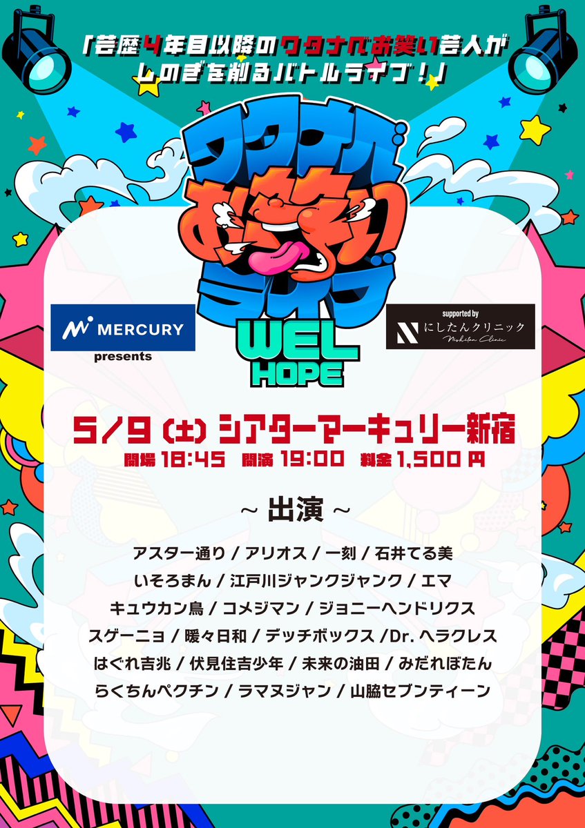 ワタナベお笑い若手 tweet media
