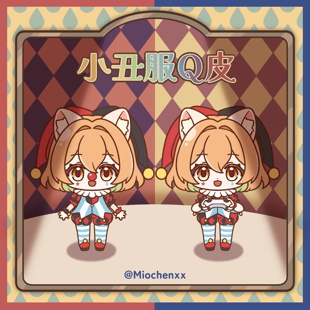米歐🐤委託隨機掉落贈品🎁 tweet media