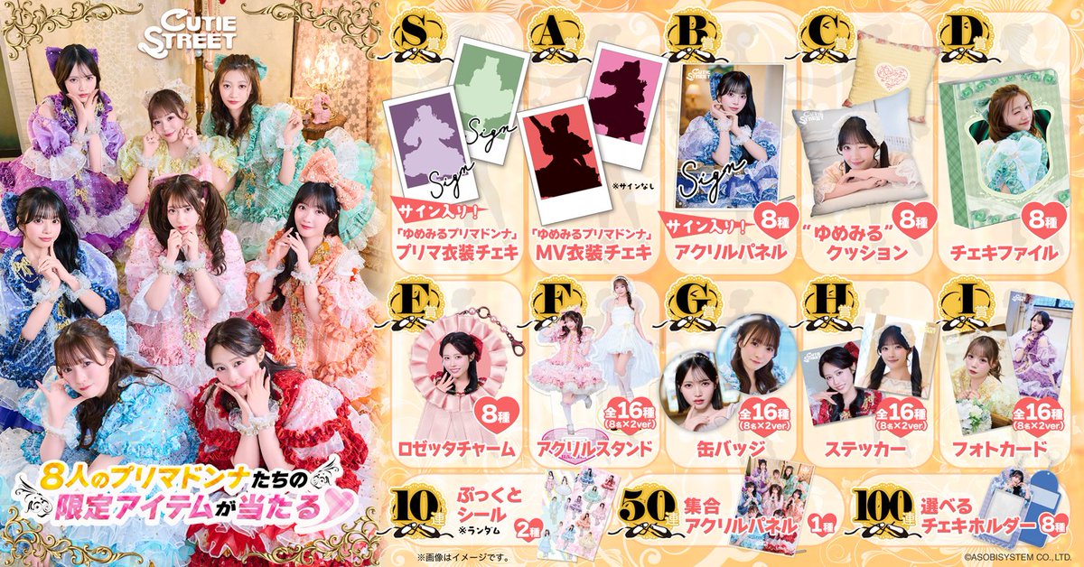 CUTIE STREET【Official】 tweet media