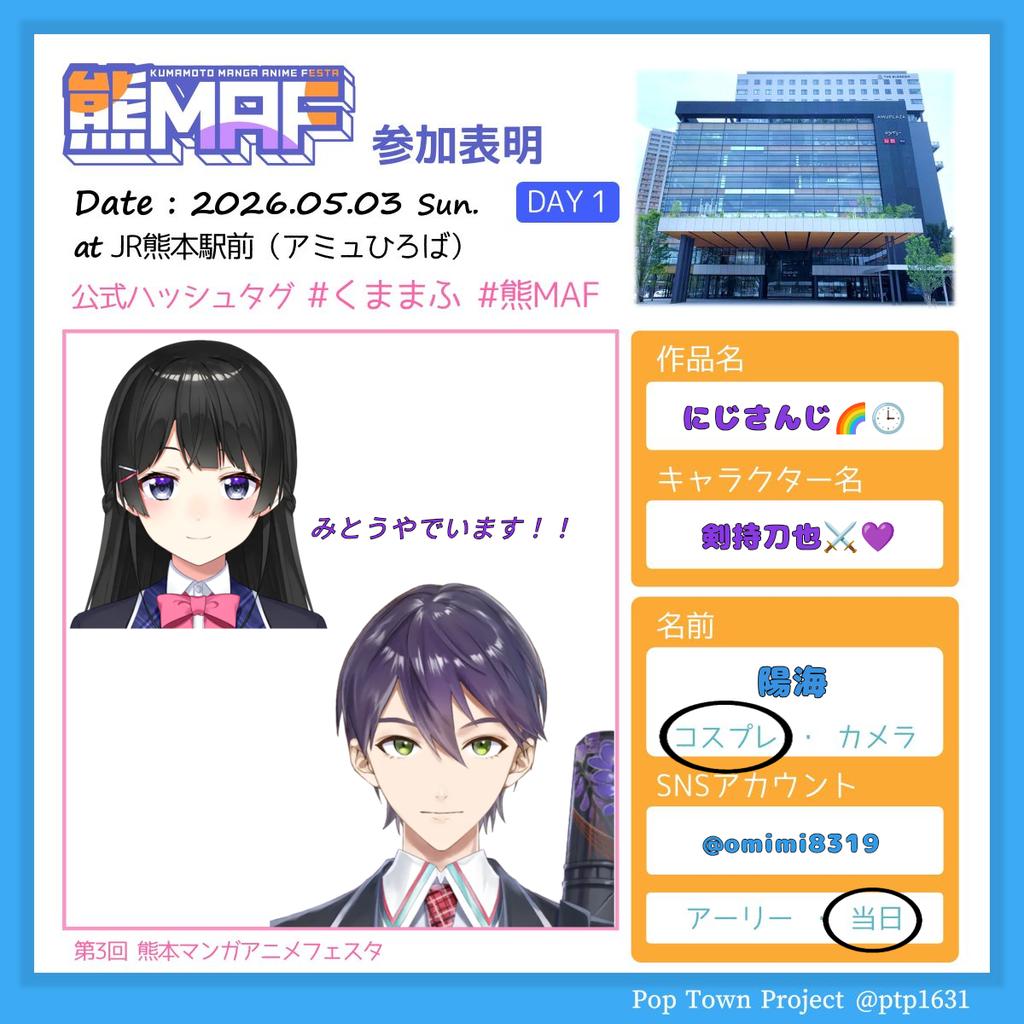 陽海▶▶くままふ両日 tweet media