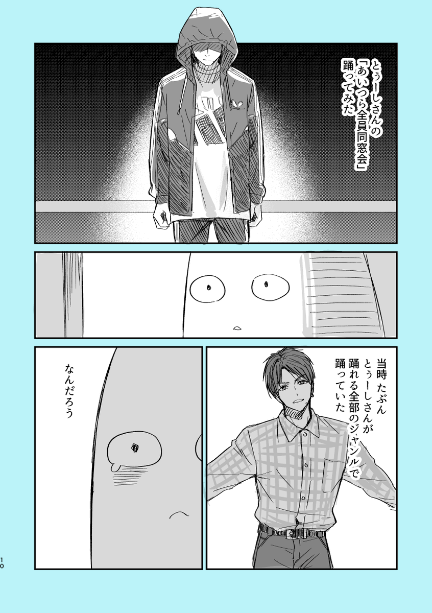 踊るのがトラウマの漫画家がダンスを見て泣いた話 【4/4】
おわり

#とぅしアート 