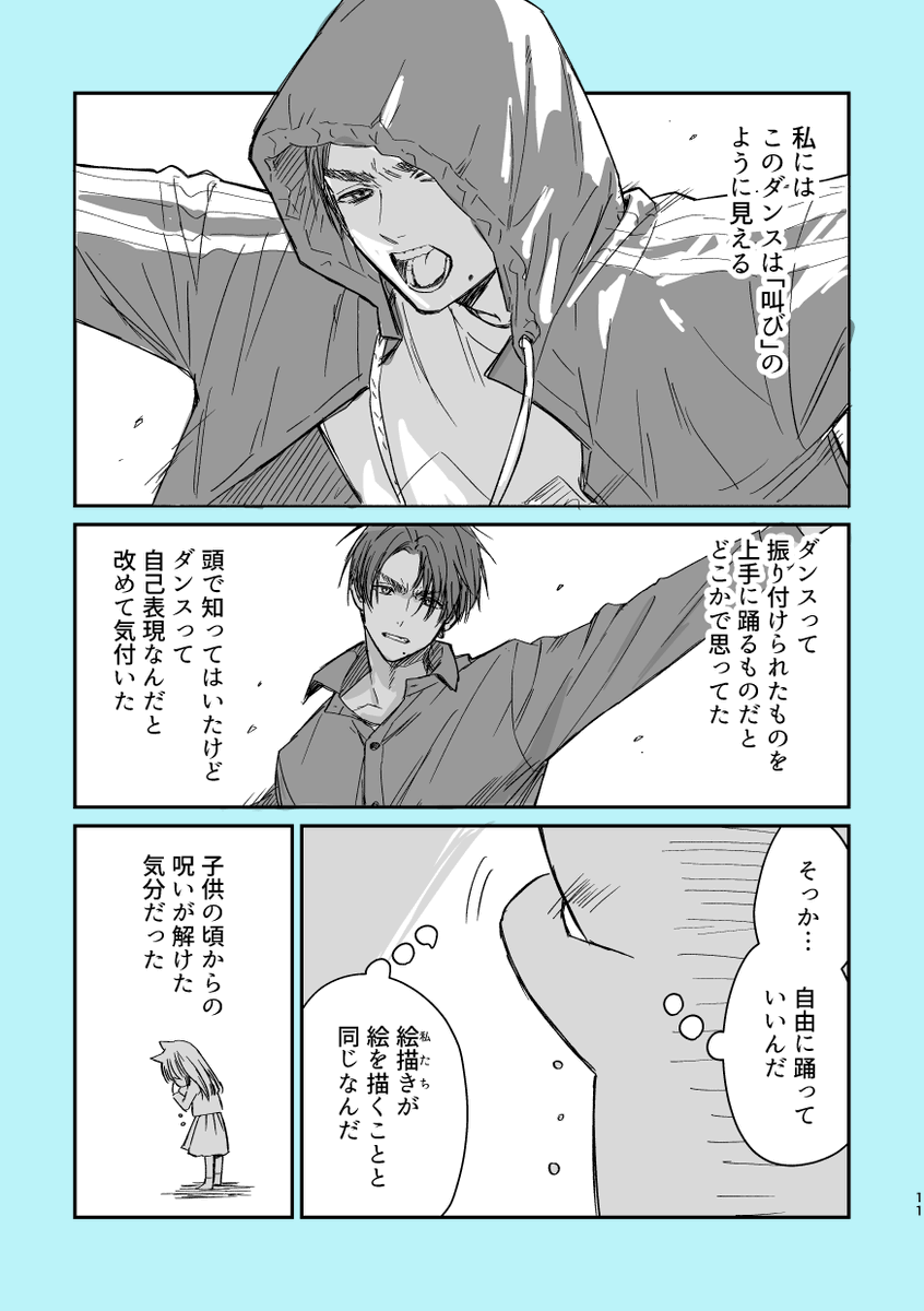 踊るのがトラウマの漫画家がダンスを見て泣いた話 【4/4】
おわり

#とぅしアート 