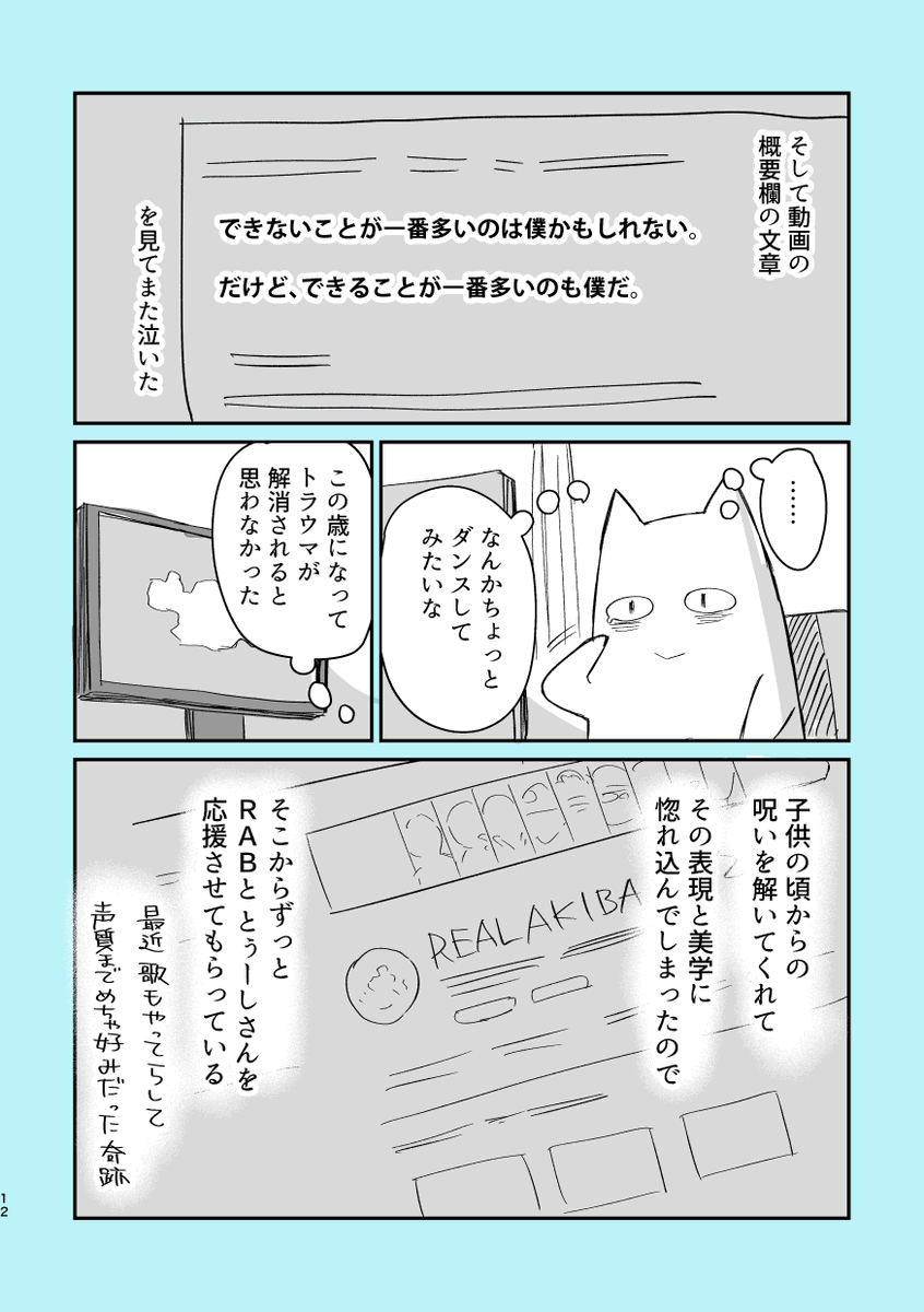 踊るのがトラウマの漫画家がダンスを見て泣いた話 【4/4】
おわり

#とぅしアート 