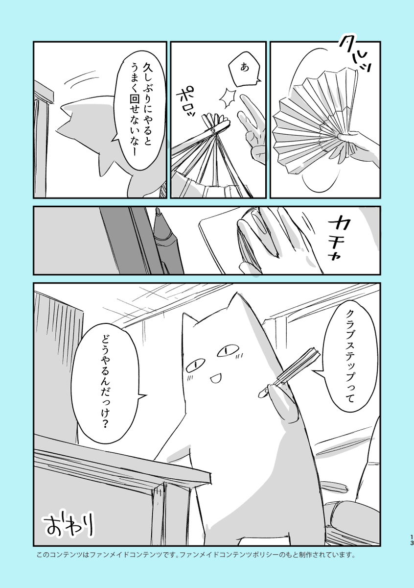 踊るのがトラウマの漫画家がダンスを見て泣いた話 【4/4】
おわり

#とぅしアート 