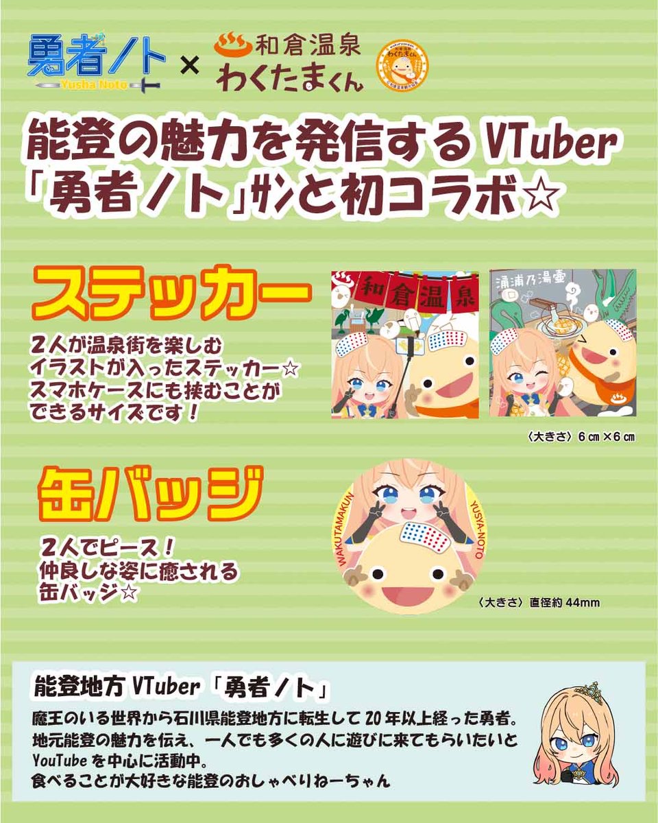 和倉温泉わくたまくん(公式) tweet media