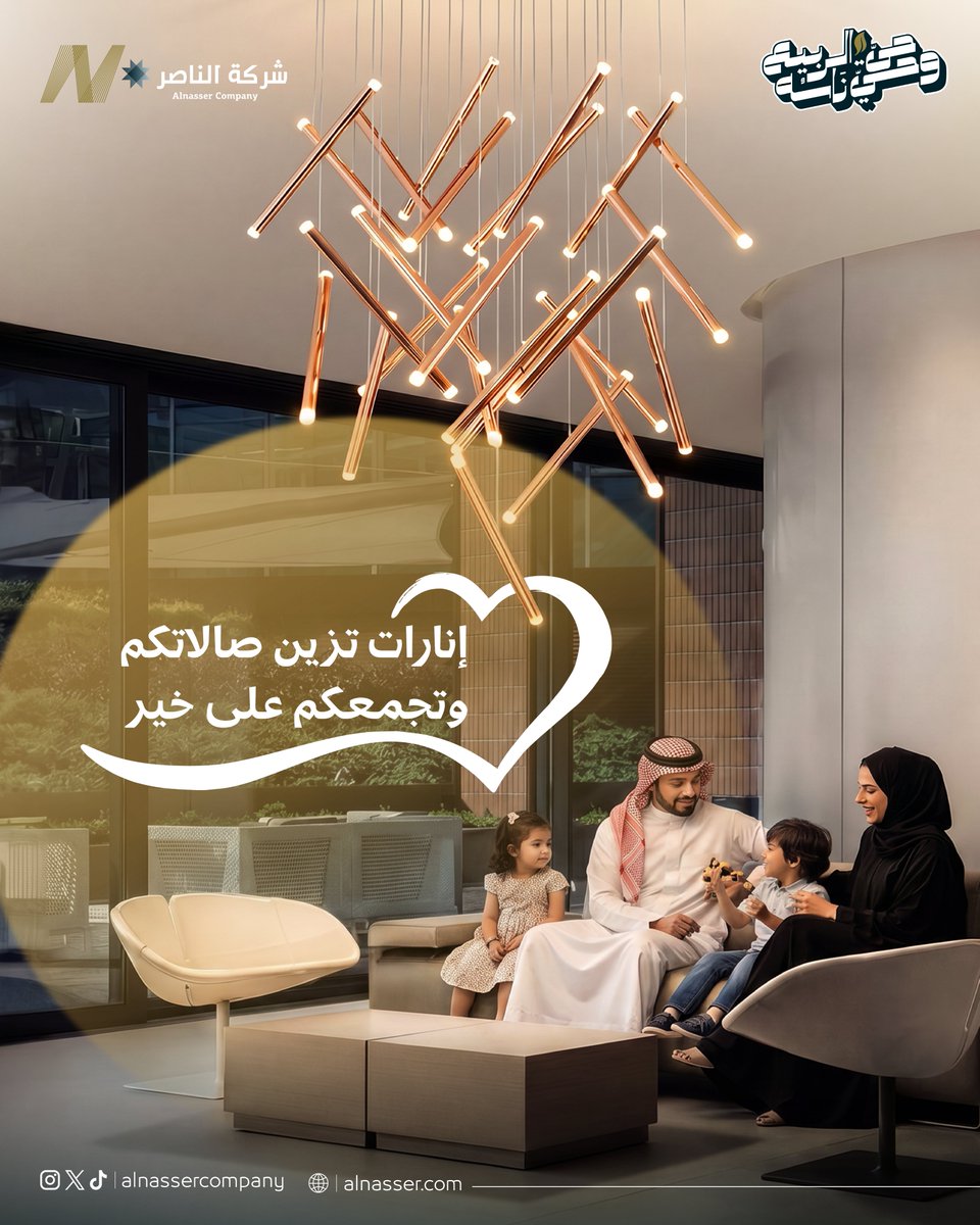 شركة الناصر للإنارة tweet media
