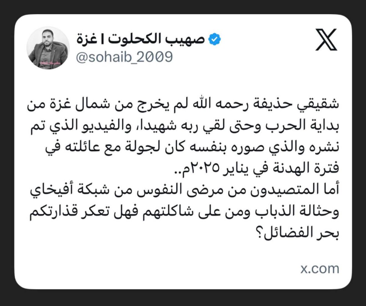 تنويه من شقيق الشهيد . 

#أبو_عبيدة