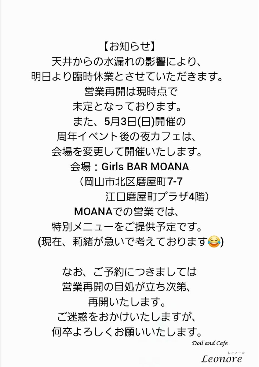 Doll and Cafe Leonore-レオノール- tweet media