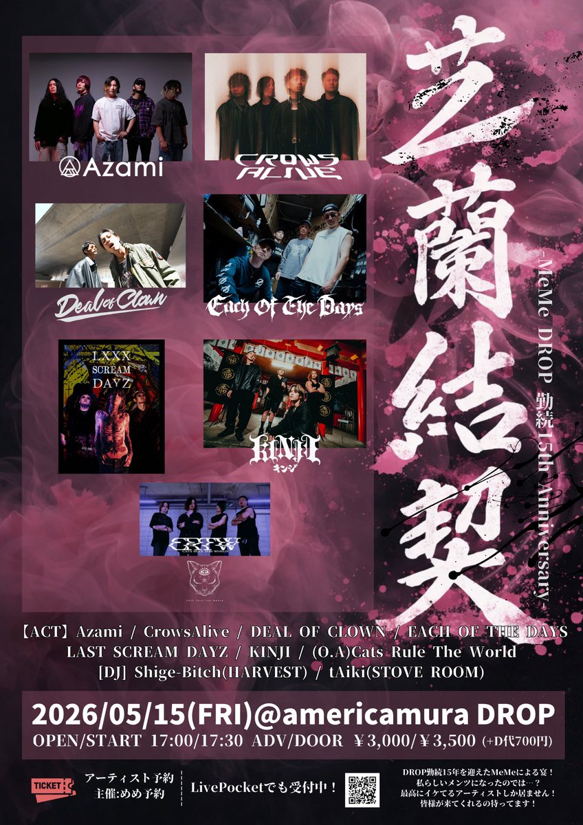 kinji_official's tweet photo. 【お知らせ】

2026.05.15(金) アメリカ村DROP

芝蘭結契-MeMe DROP
勤続15th Anniversary- にて

Ba.誠が一身上の都合により
出演できなくなったので、
この日限定でしゅん@dqniii がサポートベースで出演します！

よろしくお願いします！ https://t.co/Cdp8wJUBFG