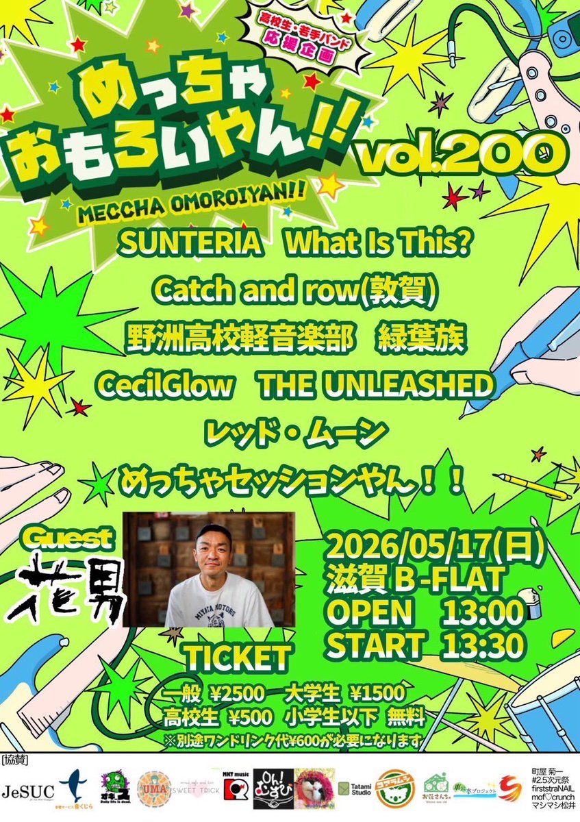 kawachiri's tweet photo. 2027/5/17（日）@滋賀B-FLAT』
『高校生・若手バンド応援企画　めっちゃおもろいやん！！vol.200』
に向けて僕の気持ちをまとめてみました！

みんなで おもろいやんを作っていきたいと思っています！💪
是非遊びにきてくださいね！

#めっちゃおもろいやん https://t.co/9Bh8OyOwTE