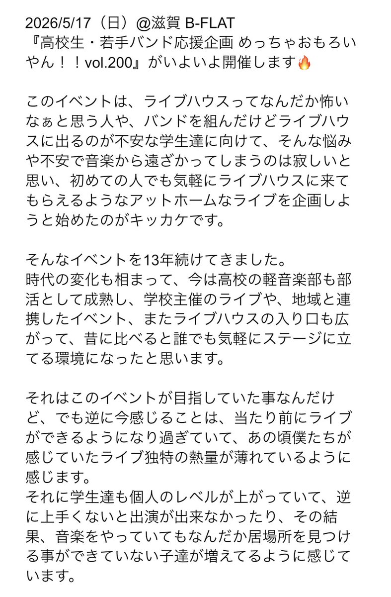 kawachiri's tweet photo. 2027/5/17（日）@滋賀B-FLAT』
『高校生・若手バンド応援企画　めっちゃおもろいやん！！vol.200』
に向けて僕の気持ちをまとめてみました！

みんなで おもろいやんを作っていきたいと思っています！💪
是非遊びにきてくださいね！

#めっちゃおもろいやん https://t.co/9Bh8OyOwTE