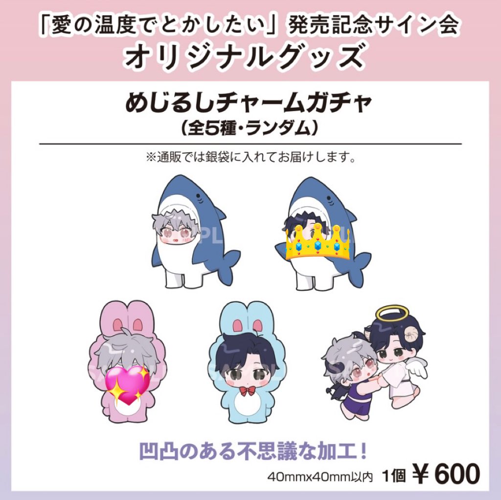 Angel__popo's tweet photo. 愛の温度でとかしたい Hiカロリー先生　
ハイカロ先生  発売記念サイン会グッズ　
めじるしチャーム　ガチャ

譲 :👑

求 :💖

都内手渡しor 郵送交換
お気軽にお声掛けください🌸 https://t.co/prUdqM1Eyr