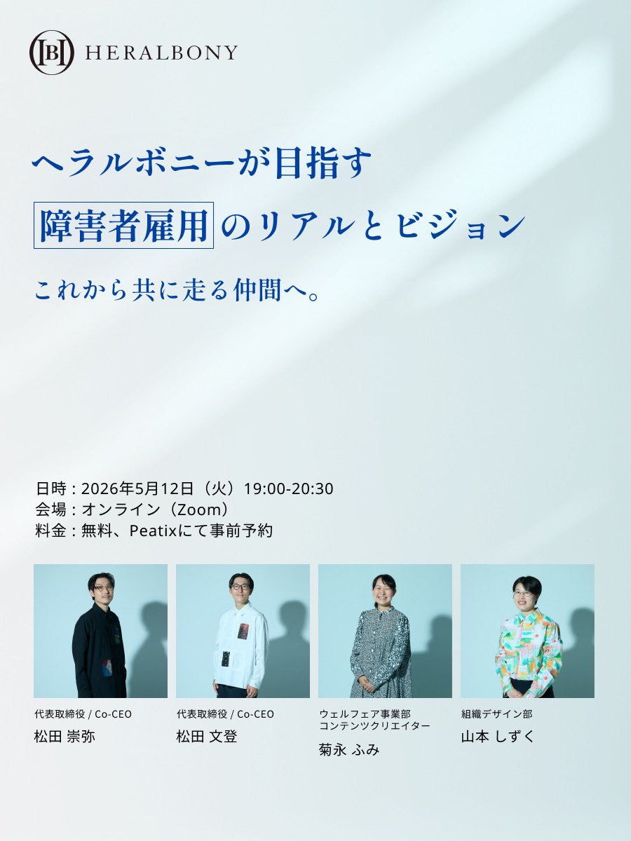ヘラルボニー / HERALBONY tweet media