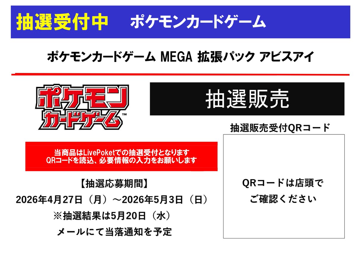 ポケモンカード抽選予約速報 on X: 