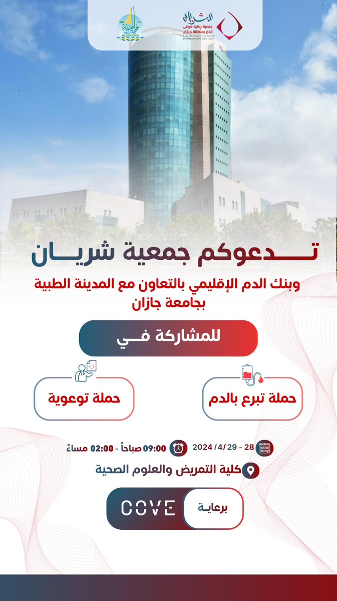جمعية شريان tweet media