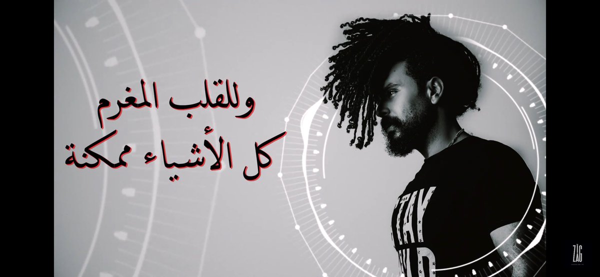 فالعاشق لا يعرف اليأس أبداً 
وللقلب المغرم كل الأشياء ممكنة!

مفيش حاجة اسمها مستحيل 💪 

#كافر_بالمستحيل:
g-music.lnk.to/KaferBelMostah…

#زجزاج_غانم
#خاطره_للقلب