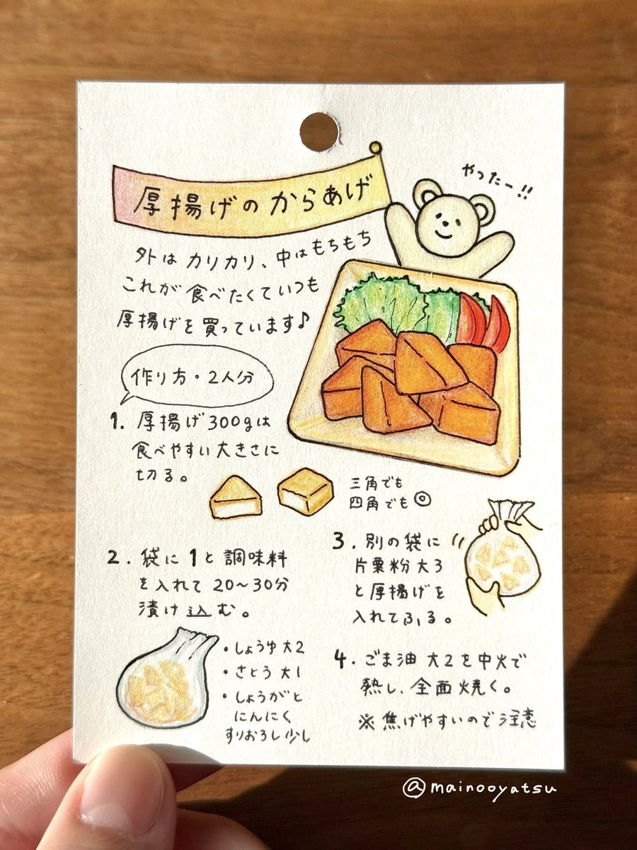 ❤️❤️厚揚げページ❤️❤️ 厚揚げのからあげ風！子どもからのリクエストで。厚揚げを買うたび作り