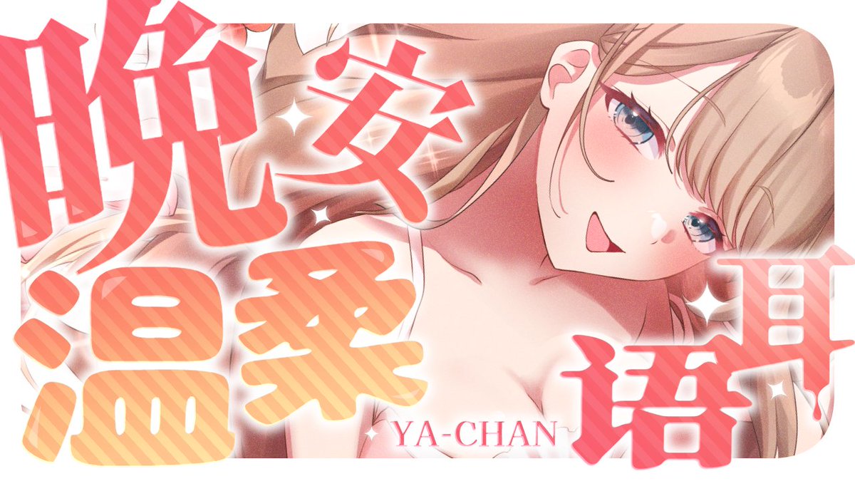 やーちゃん🌺✨VTuber tweet media