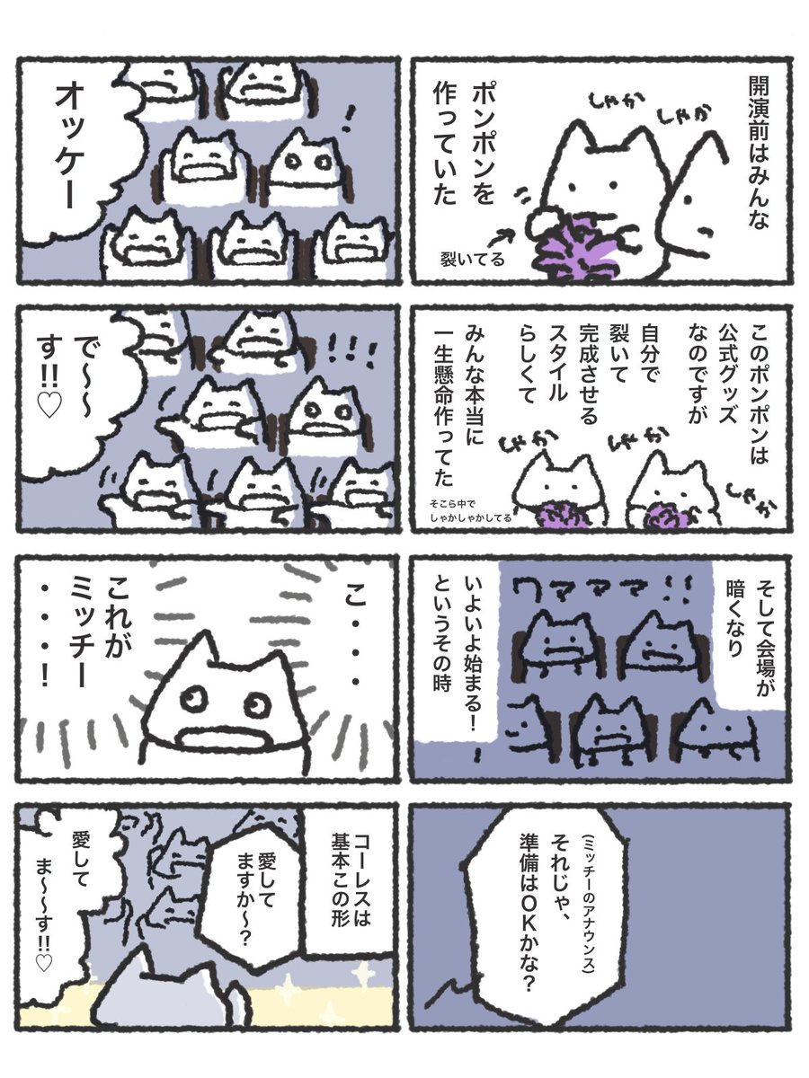 漫画】及川光博さんのライブに行った話 本当は去年の年末に完成する