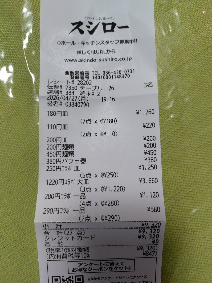 tekachuPREVE's tweet photo. 嫁＋@とスシローのスターレイルコラボに行って来た！

20皿食べて応募しようとしたらすし皿のみと言われてノックアウト(^_^;)

なお、俺はスタレの事は全く分かりません。

というか、3人で9000円オーバーはえぐい… https://t.co/5LzLbZxcxC