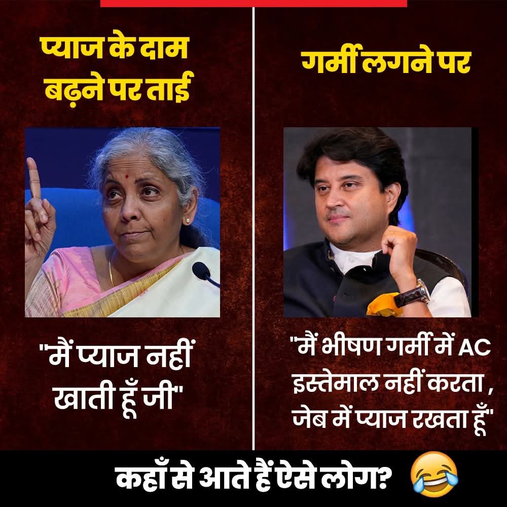 दो बेचारे 
प्याज़ के मारे