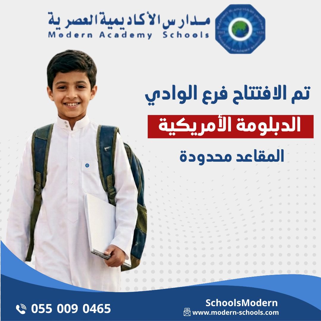مدارس الأكاديمية العصرية (الحساب الرسمي) tweet media