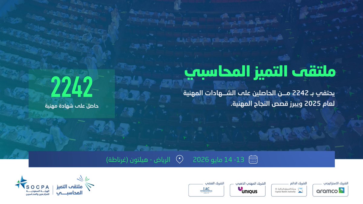 الهيئة السعودية للمراجعين والمحاسبين tweet media