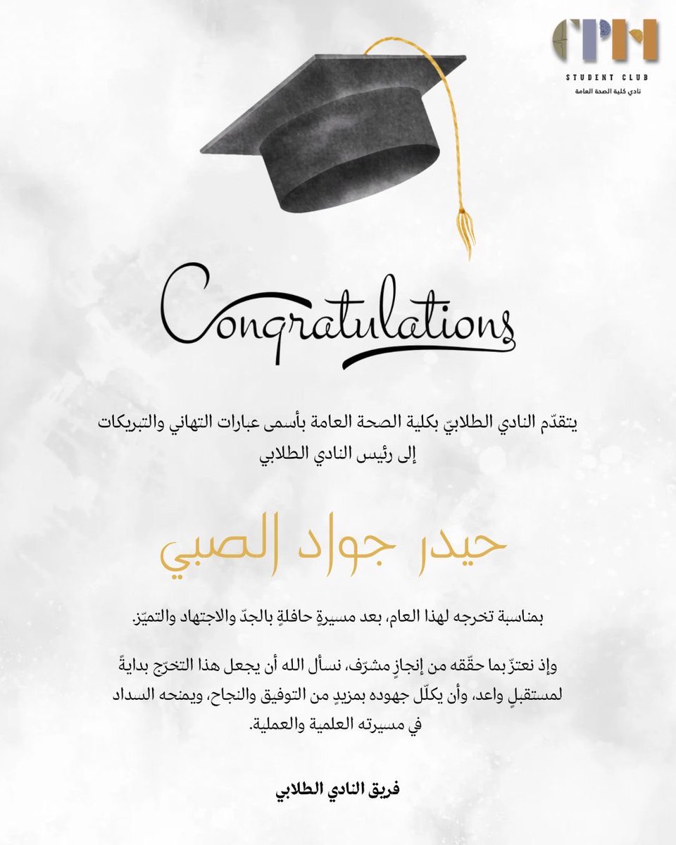 النادي الطلابي لكلية الصحة العامة tweet media