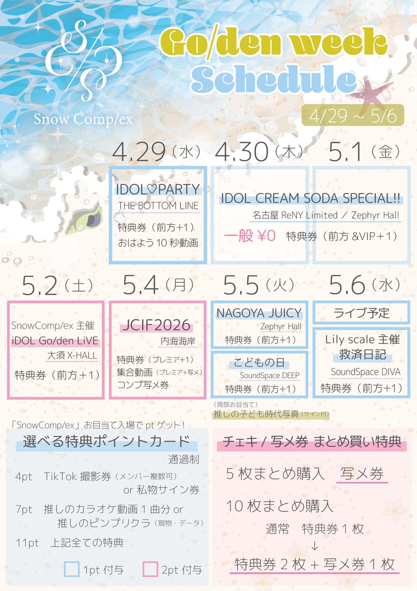 すごい！特典いっぱい！ライブもいっぱい！わかりやすい！たくさん会