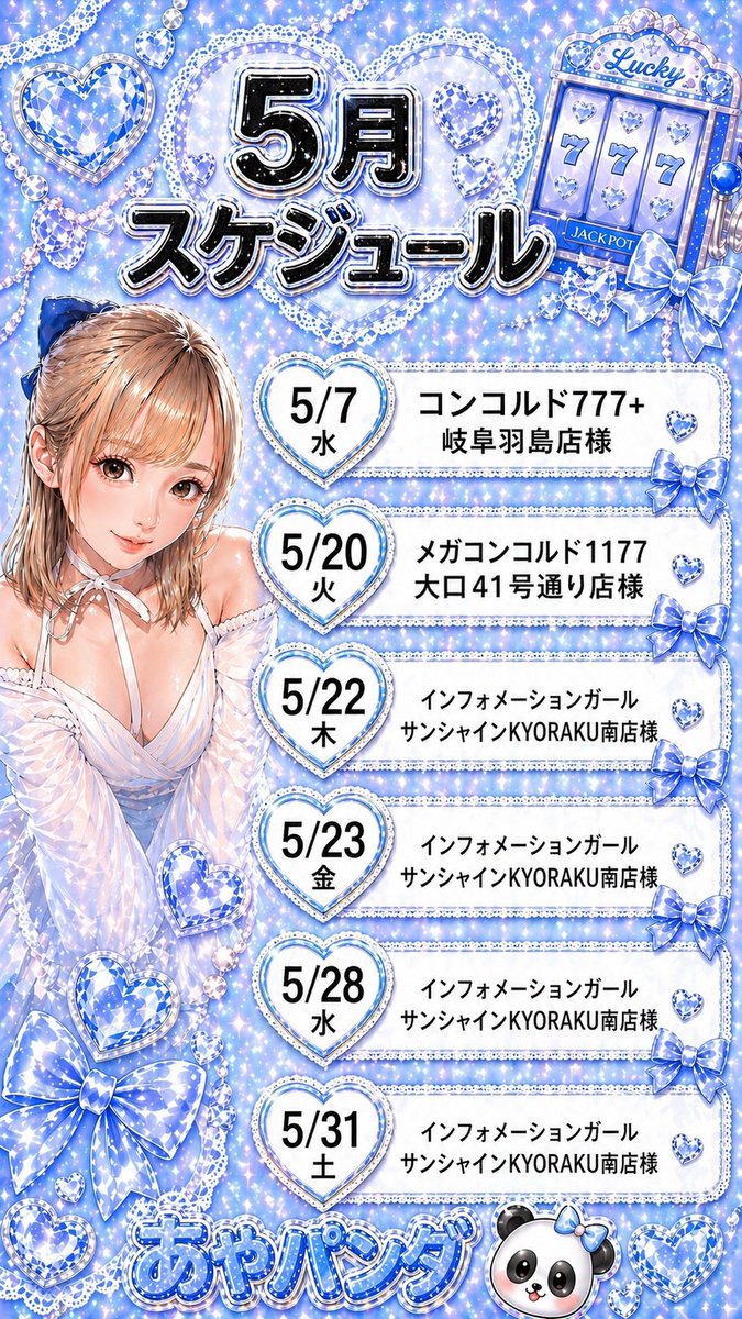 🩵🩵🩵🩵🩵🩵🩵🩵🩵🩵🩵🩵 🌸5月スケジュール🗓️ 5月より店舗様に