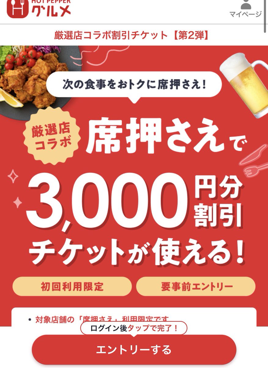 ホットペッパーグルメ✖️席押さえ紹介イベント再開🔥【リプ欄紹介