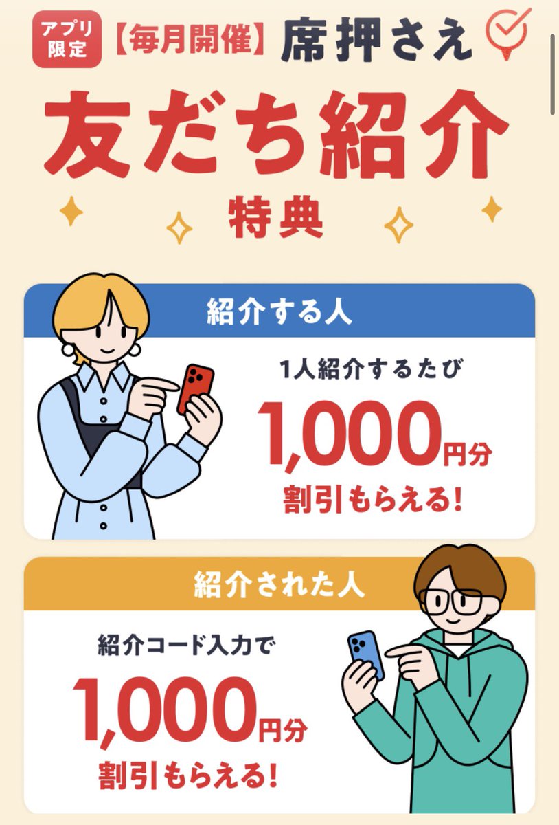 ホットペッパーグルメ✖️席押さえ紹介イベント再開🔥【リプ欄紹介