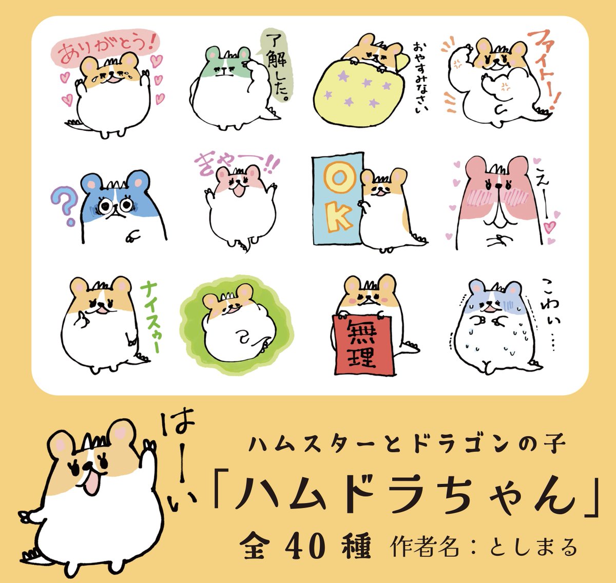 【ハムドラちゃんLINEスタンプ】
発売日5月1日に決まりました!
日頃の絵とまったく違いますが、ぜひ皆さんの毎日に使って頂けたら幸いです✨
#LINEスタンプ #発売 #LINE