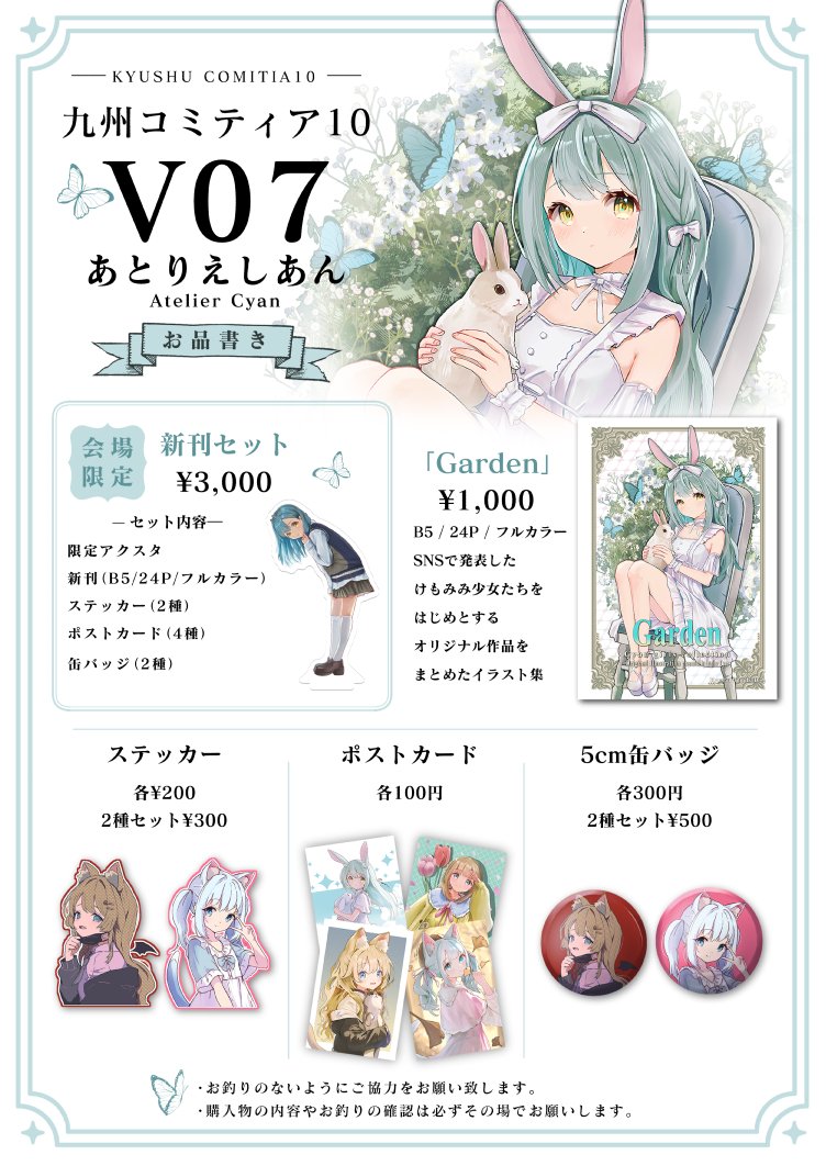 しあん🐰5/3九州コミ10【V07】 tweet media