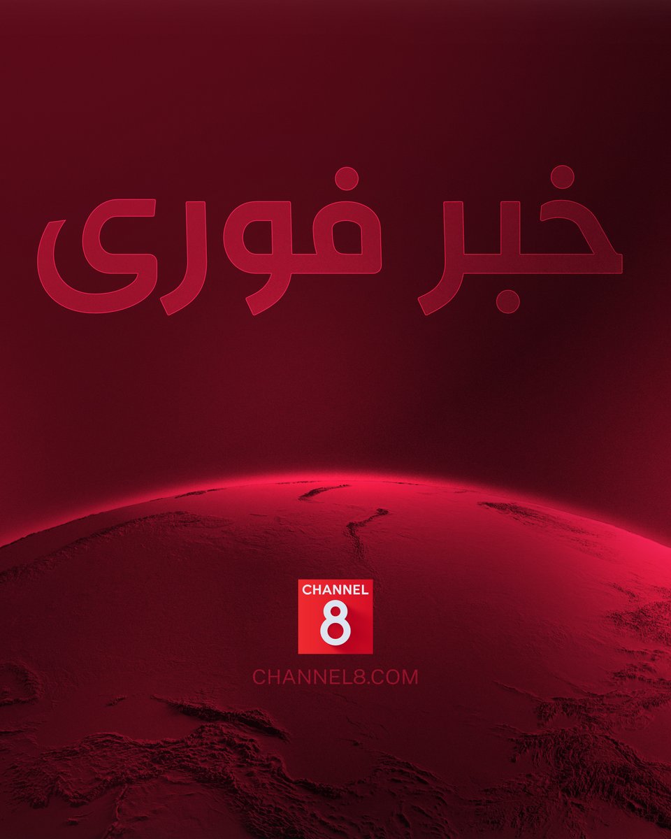 Channel 8 فارسی tweet media