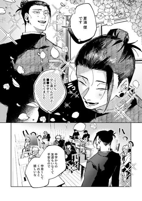 初めての親友の好きな人が男だった話➀

※五夏 学パロ、ほんのり転生
#0425_今帳after

(0/3) 
