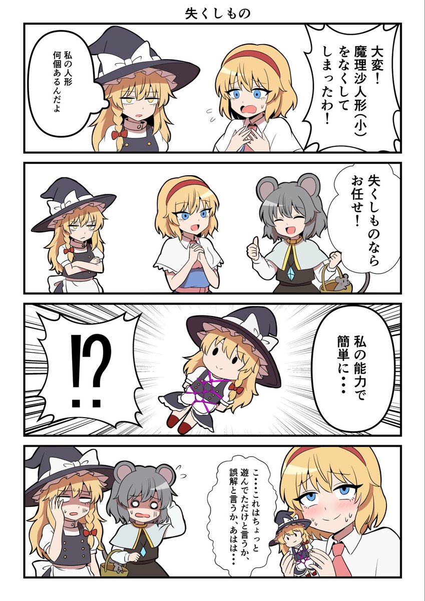 無くしモノ
#東方Projectㅤㅤㅤㅤ