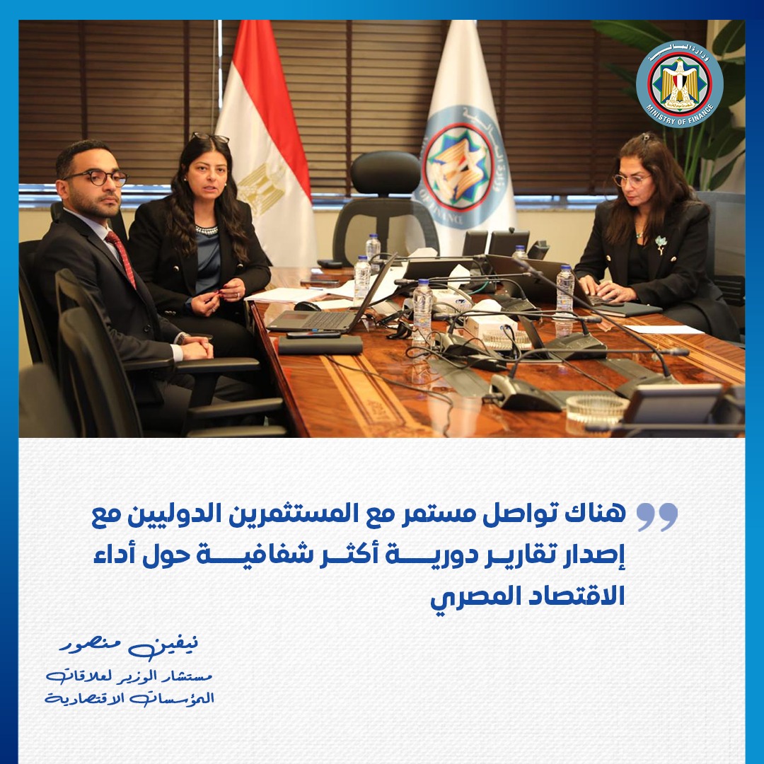 وزارة المالية - مصر tweet media