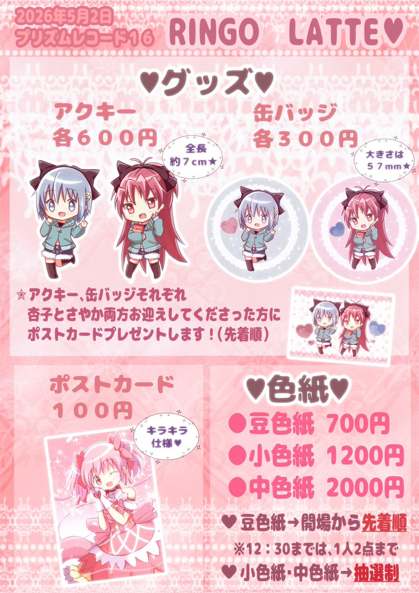 りぃ🍎プリレコ16 C-40 tweet media