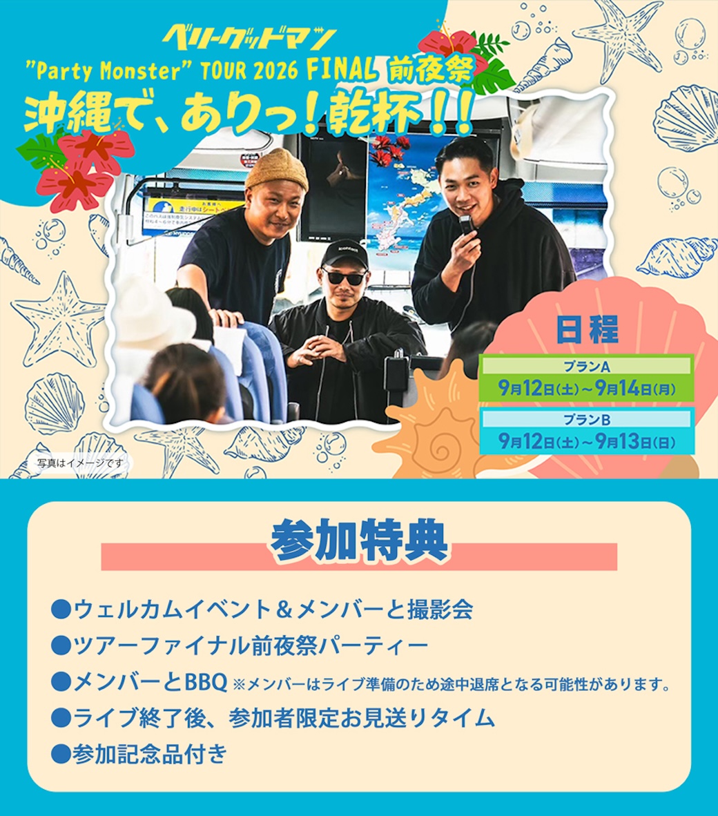 berrygoodman88's tweet photo. 𝙇𝙄𝙑𝙀 𝙞𝙣𝙛𝙤𝙧𝙢𝙖𝙩𝙞𝙤𝙣

🍽️はらぺこCIRCUS【観覧無料】
5月3日(日) 大阪 花博記念公園 鶴見緑地
https://t.co/Dlr2v4p2uY

🪩ワンマンツアー 2026
5月〜9月 全国27公演
https://t.co/g9UAtk8GLE

🐡DAWN FEST 2026
5月17日(日) 山口 ルネッサながと
https://t.co/z6vfViSAc4

🌞OSAKA GIGANTIC MUSIC FESTIVAL 2026
7月25日(土) 大阪舞洲スポーツアイランド
https://t.co/BEuJB1hKgo

⛷️Garin Peiro FES THE ROOTS 2026
8月13日(木) 秋田 たざわ湖スキー場
https://t.co/tx108q90tM

🌺TOUR FINAL 前夜祭
9月12日(土)〜9月13日(日) 沖縄
https://t.co/tbR0IrtQH6