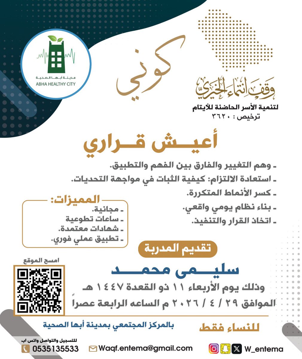 برنامج مدينة أبها الصحية tweet media