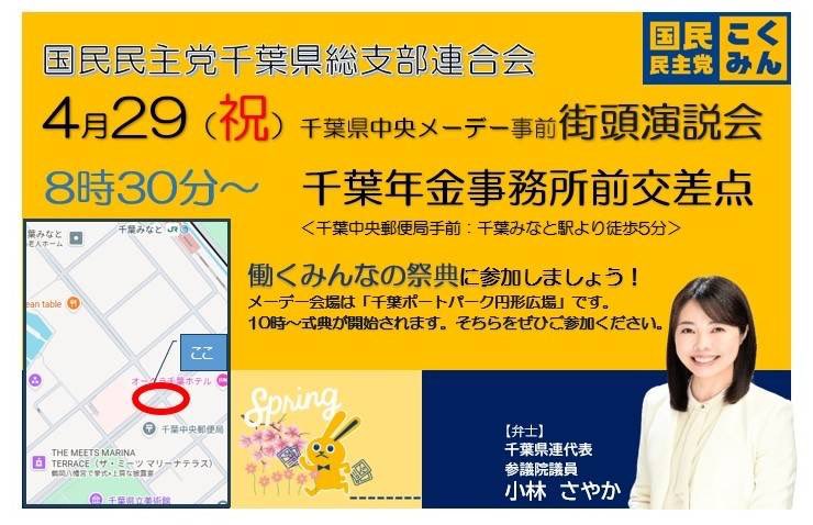 小林さやか　国民民主党　参議院議員（千葉県） tweet media