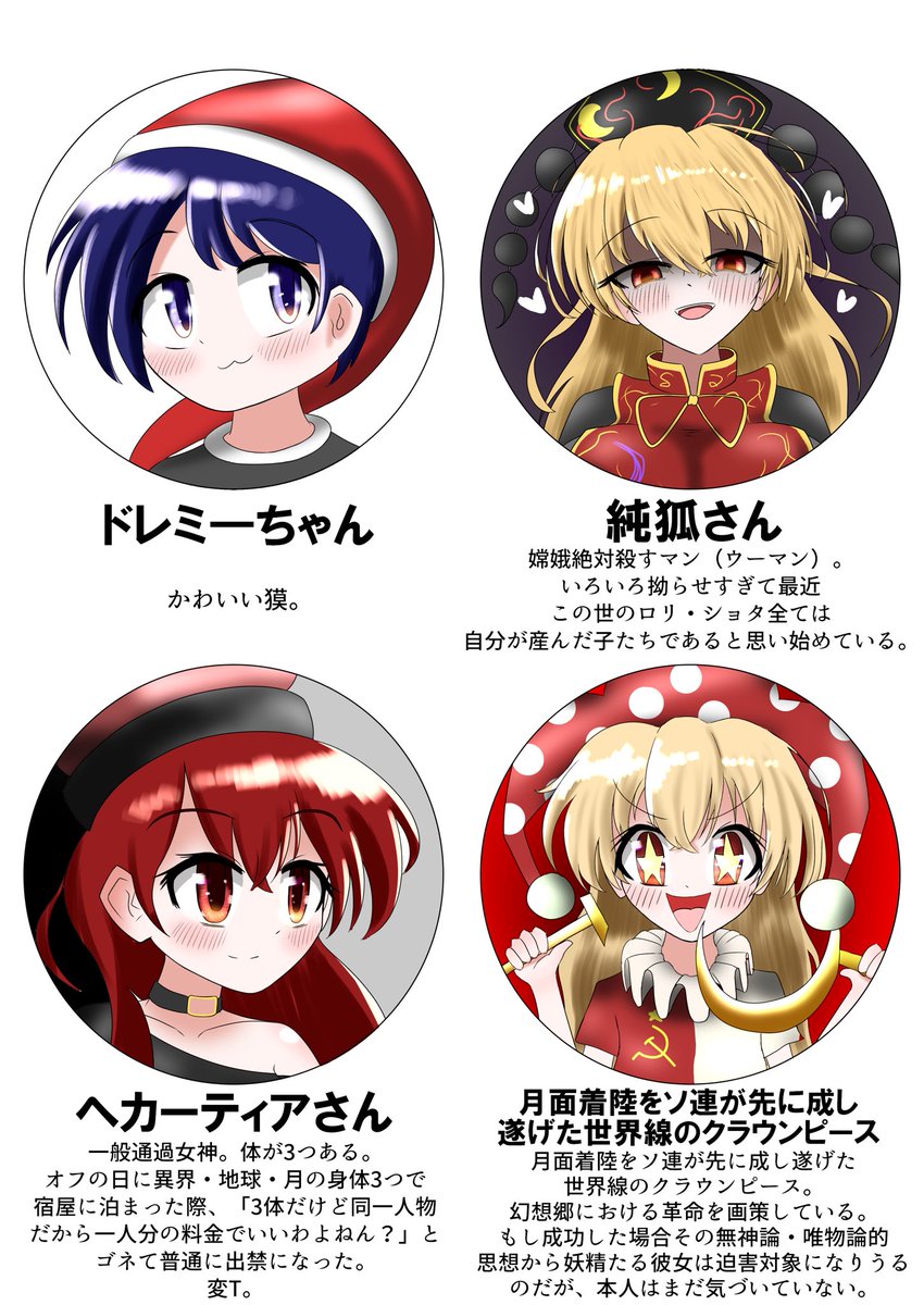 Tk2525first's tweet photo. カスの東方紺珠伝　登場人物紹介(パロ)
#東方project https://t.co/EsJHWiyut5