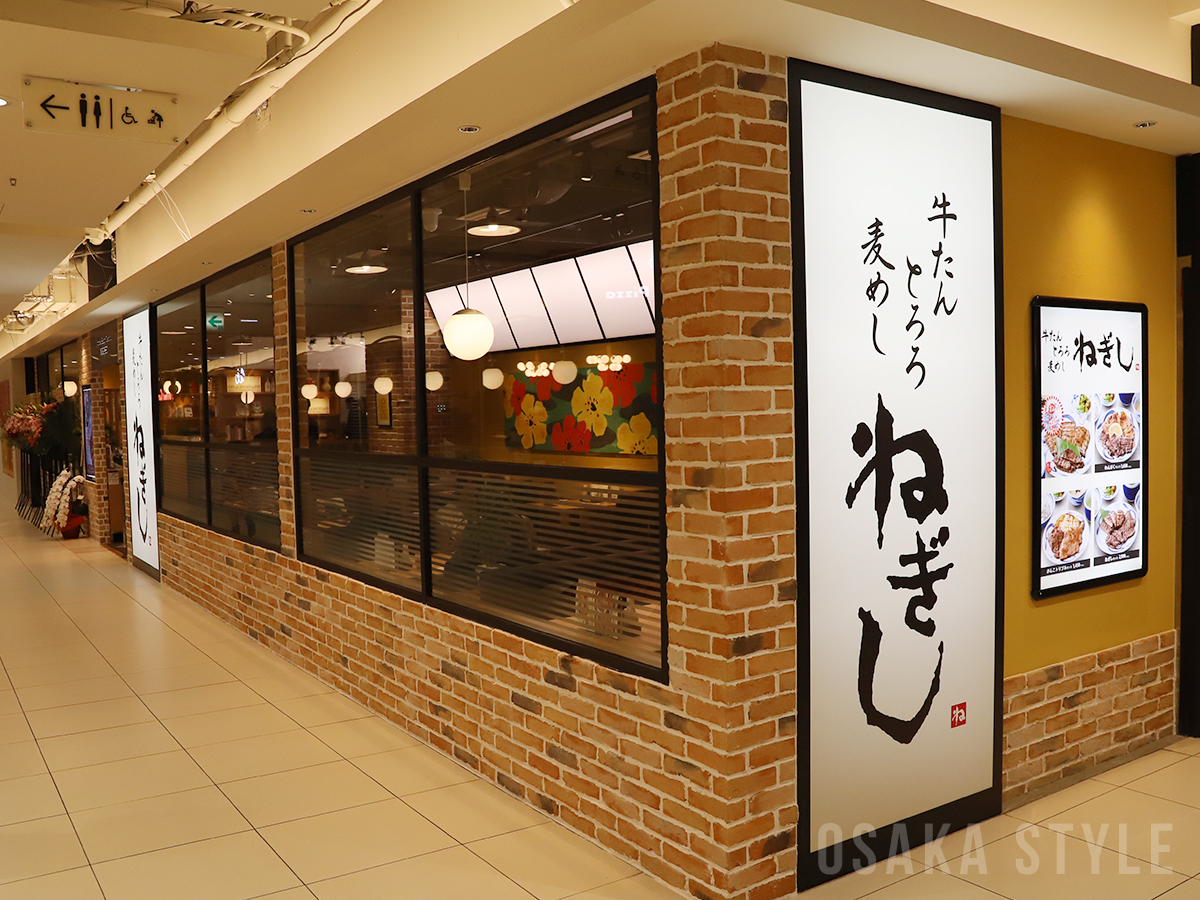 osakastyleNews's tweet photo. リンクス梅田に牛たん専門店「ねぎし」　東京の人気店、大阪・関西初出店
https://t.co/6Z9b3ARHen
 
#ねぎし #牛たんねぎし #リンクス梅田 https://t.co/16v6EtuWsv