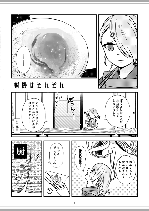 『春華秋冬さにわめし』サンプル①

スパコミ直前、持ち込み既刊アピール失礼します✨
おいしく・手早く・できるだけ楽に。本丸雑ごはんレシピ漫画。祖母から教わったレシピや、その時々に筆者がハマっていたレシピなど48選。食の趣味が合いそうな人に届け…! 