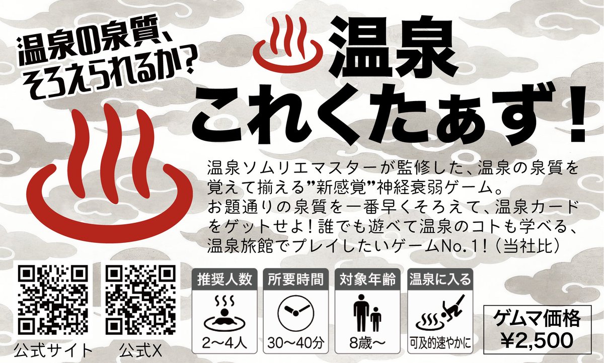 ♨️秘湯ぽかぽか工房♨️ゲムマ2026春【両M-35】初出展 tweet media